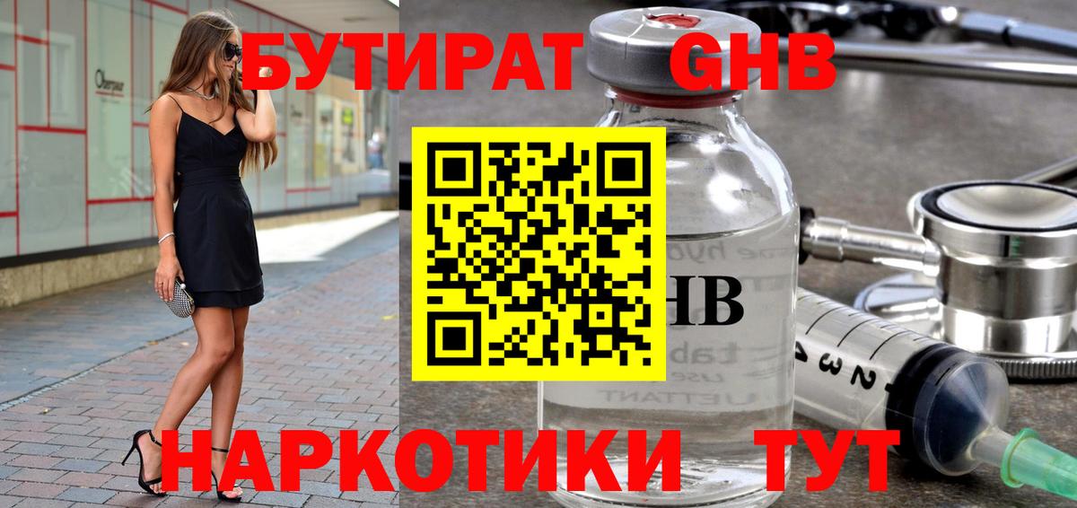 БУТИРАТ буратино Дубна