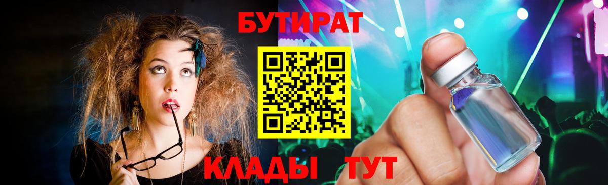 Бутират  Дубна  БУТИРАТ 1.4BDO 