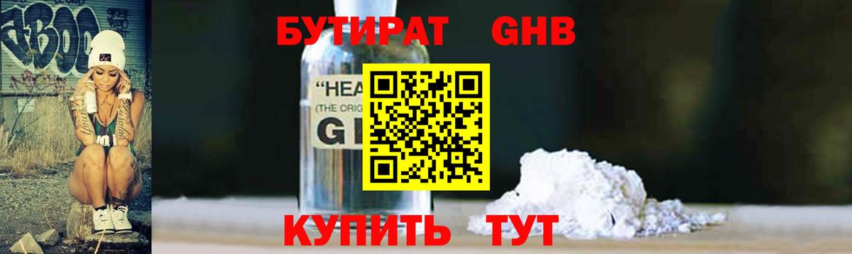 Бутират  Бутират бутандиол  Вход с VPN  Дубна 