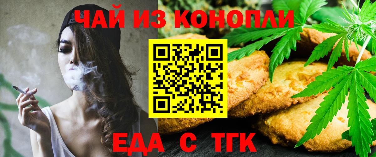 Еда ТГК марихуана Дубна