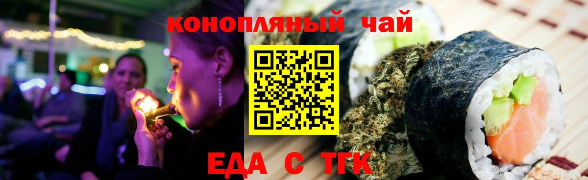 Еда ТГК конопля  Вход с VPN  Дубна 
