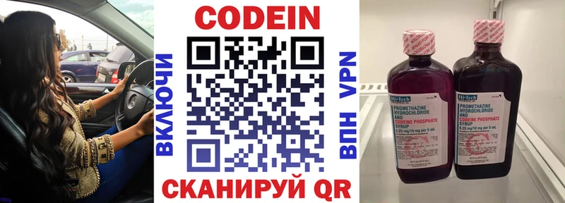 Codein напиток Lean (лин) Дубна