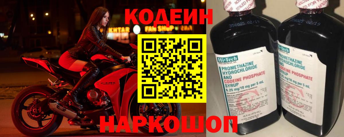 Дубна  Codein напиток Lean (лин)  Вход с VPN  Кодеин Purple Drank 