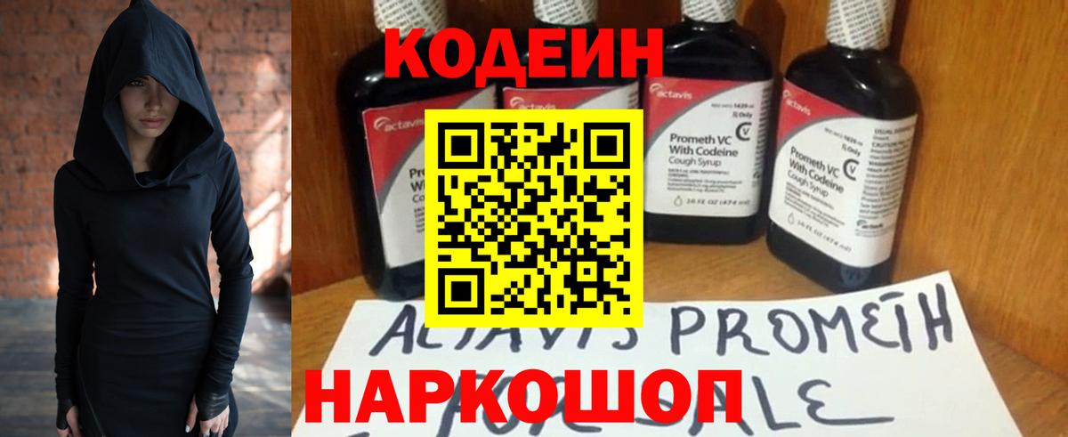Кодеин напиток Lean (лин)  Дубна  Кодеиновый сироп Lean Purple Drank 