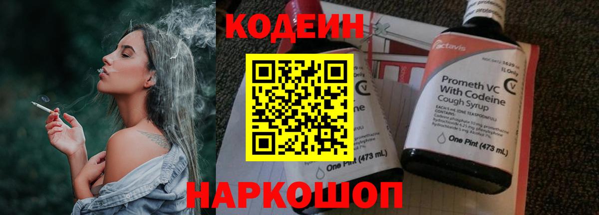 Codein Purple Drank Дубна