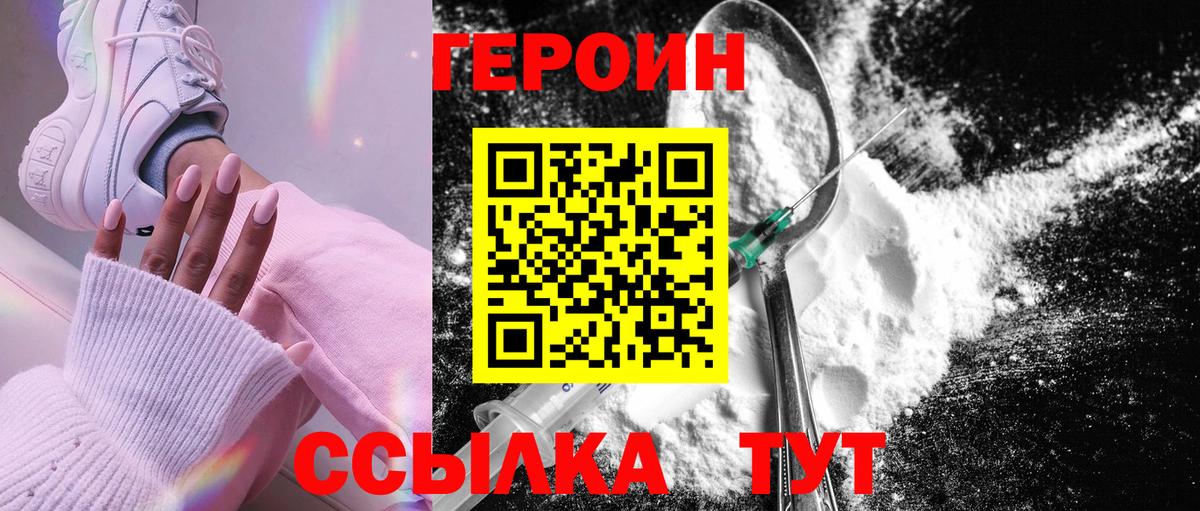 ГЕРОИН хмурый Дубна